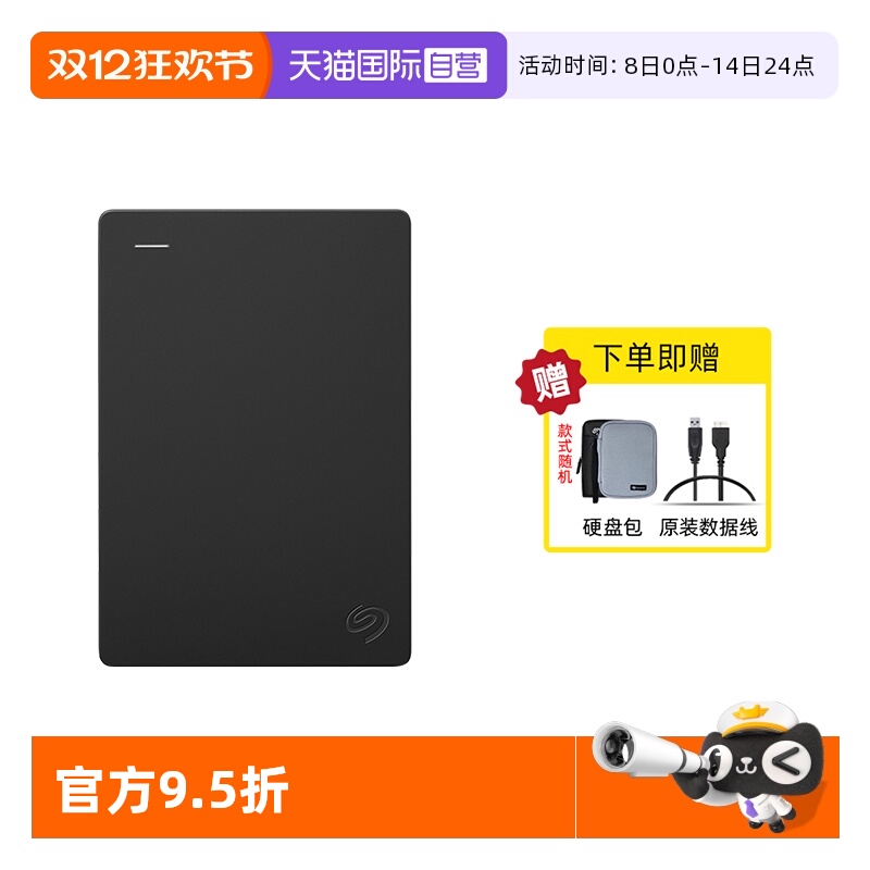 希捷官方店简系列移动硬盘2t