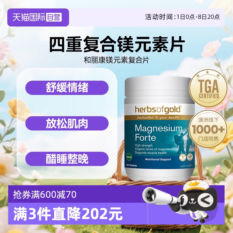 HerbsofGold鎂元素復合片