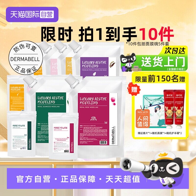 【自营】德玛贝尔玫瑰软膜粉女泥膜滋养补水涂抹式清洁专用面膜