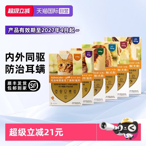 【自营】德国爱沃克犬猫体内外一体驱虫药 防跳蚤心丝虫