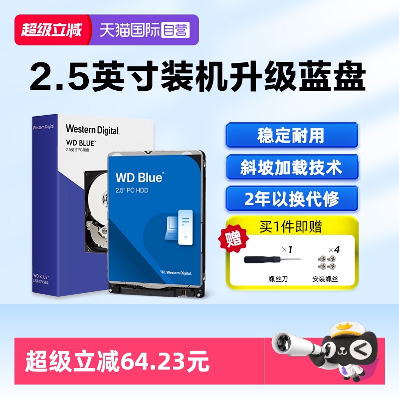 西部数据机械硬盘DIY装机升级
