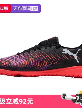 【自营】PUMA彪马男鞋女鞋运动鞋TT碎钉人草比赛训练足球鞋108378