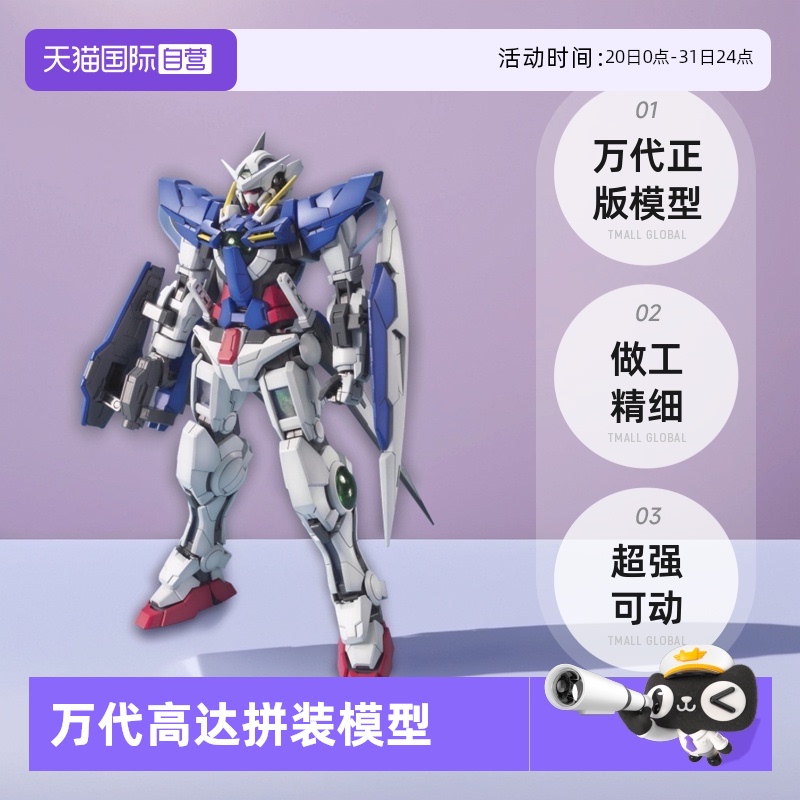 【自营】万代 高达 拼装 模型 MG 1/100 能天使高达 EXIA 高达OO