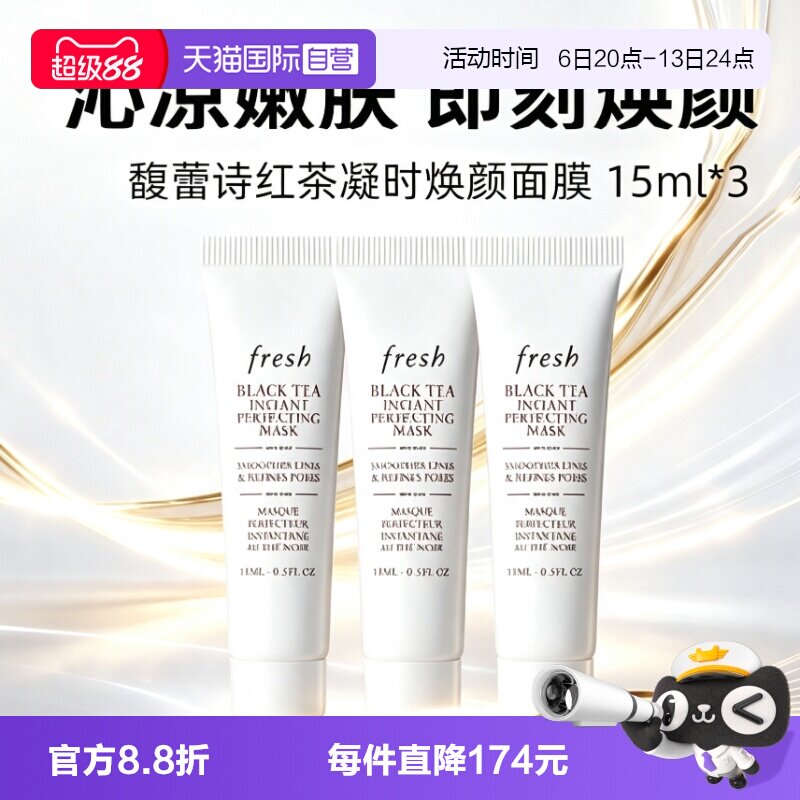 【自营】Fresh/馥蕾诗红茶白膜面膜15ml*3修护舒缓睡眠面膜涂抹图片