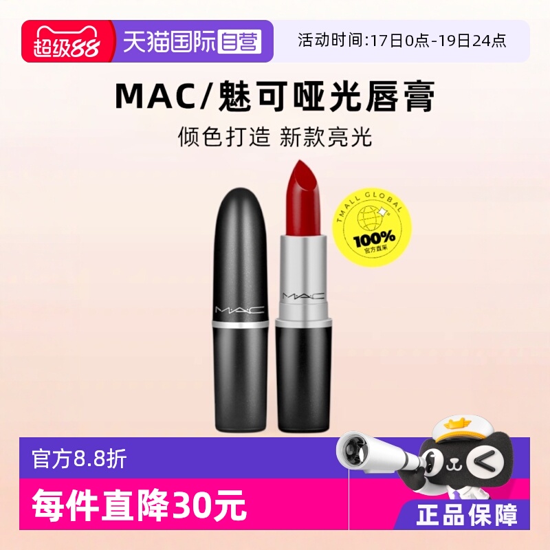 【自营】MAC魅可水漾子弹头口红唇膏549/544红茶小辣椒红棕奶茶