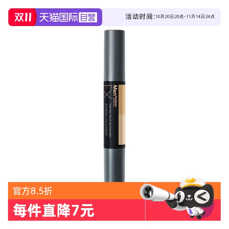 【自营】曼秀雷敦男士EX遮瑕膏修颜遮瑕棒遮痘印斑点黑眼圈