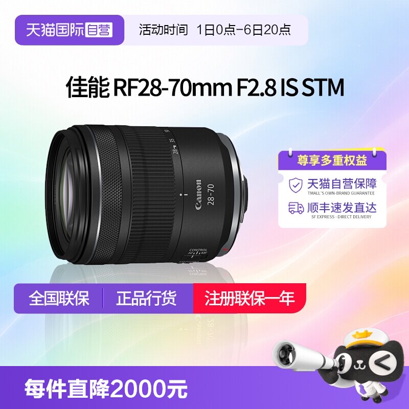 【自营】佳能RF 28-70mm F2.8 IS STM全画幅微单变焦镜头2870佳能图片