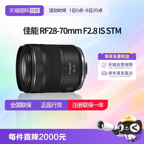 【自营】佳能RF 28-70mm F2.8 IS STM全画幅微单变焦镜头2870佳能