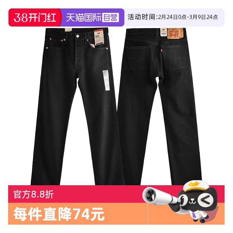 【自营】Levi’s/李维斯501经典水洗直筒黑色牛仔裤男四季百搭裤