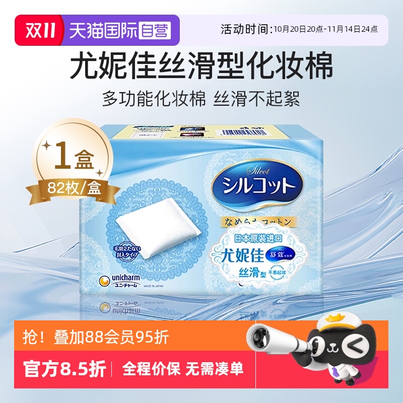 自营化妆棉Silcot/舒蔻