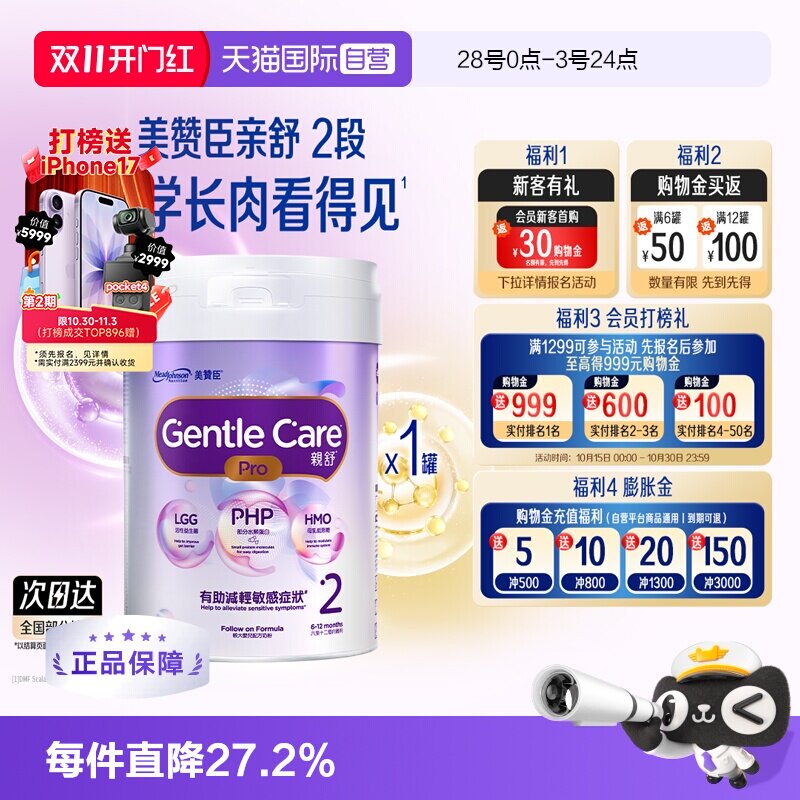 【自营】美赞臣港版亲舒PRO较大婴儿配方奶粉2段800g/罐