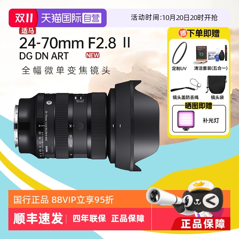 【自营】【适马】24-70mmF2.8 DG DN II全幅微单变焦镜头2470二代