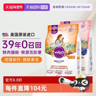 【自营】Halo自然光环猫粮健美全价进口营养蓝猫布偶幼猫专用成猫