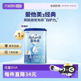 爱他美 儿童奶粉 800g 自营 罐 72个月 德国进口 4段