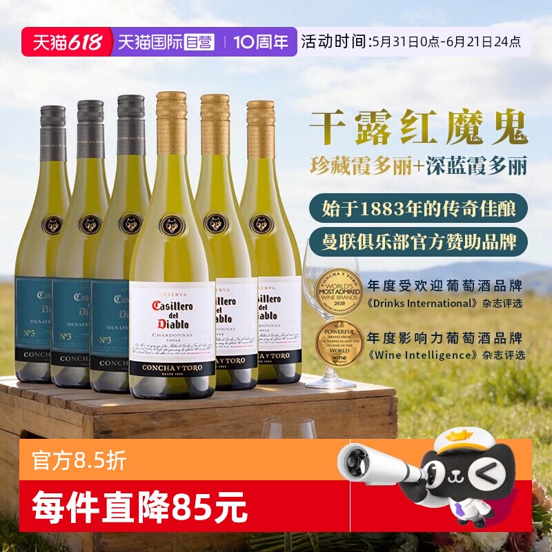 【自营】智利原瓶进口红酒整箱干露红魔鬼霞多丽干白葡萄酒6支