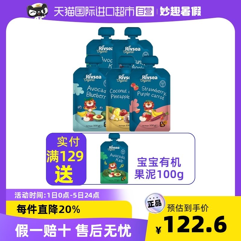 【自营】禾泱泱原装进口水果泥宝宝辅食泥有机果泥无添加糖盐x5袋