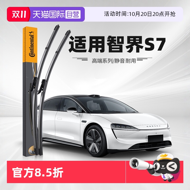 德国马牌智界S7雨刮器
