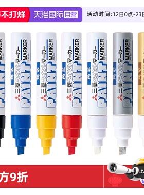 【自营】uni三菱油漆笔 PX-20/21/30补漆笔马克笔记号笔轮胎涂鸦笔婚礼签名笔油漆工业记号笔