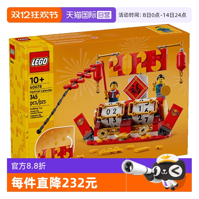 【自营】LEGO乐高40678新春系列春节日历儿童益智积木玩具礼物