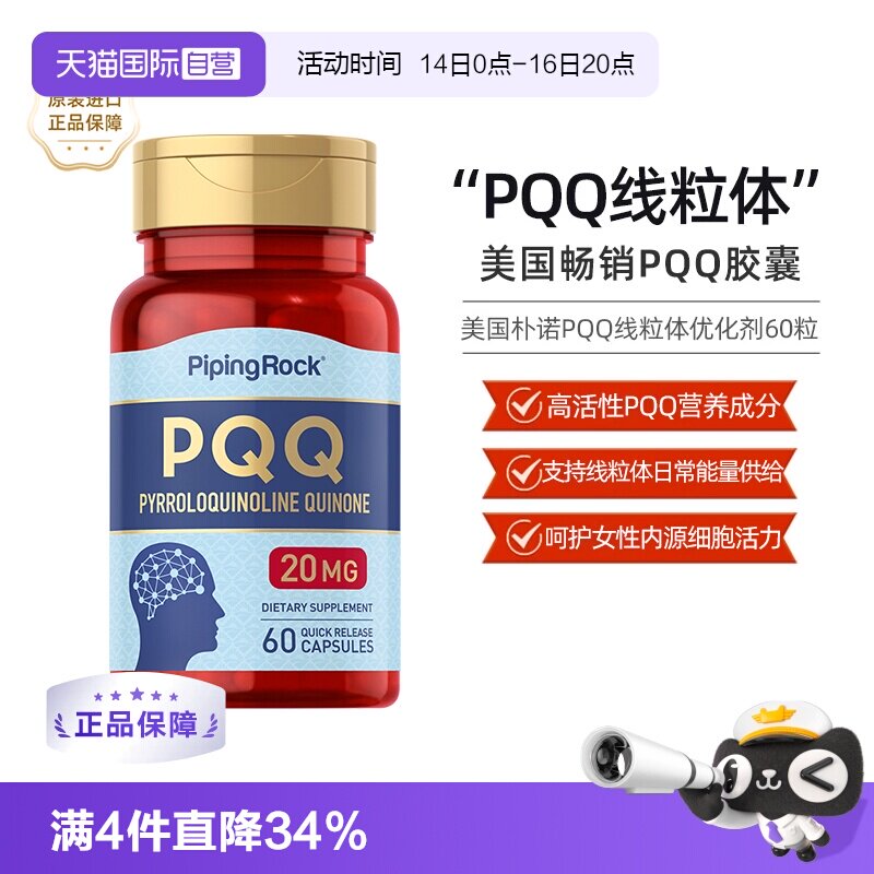 朴诺PQQ还原型辅酶心脏养护调节图片
