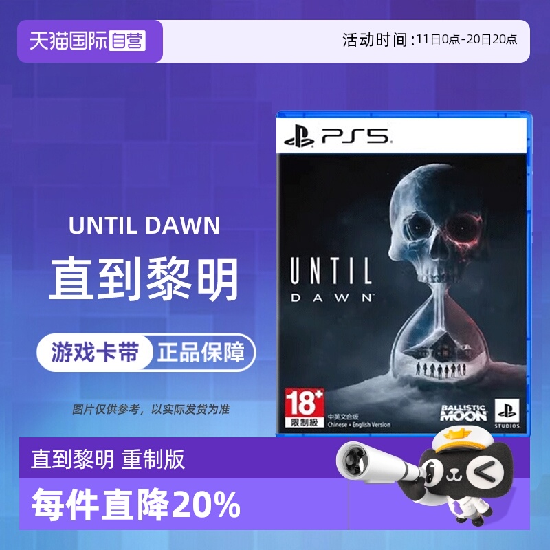 【自营】索尼PS5游戏光盘 直到黎明 重制版 Until Dawn 中文 香港直邮