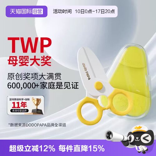 dodopapa爸爸制造陶瓷剪刀