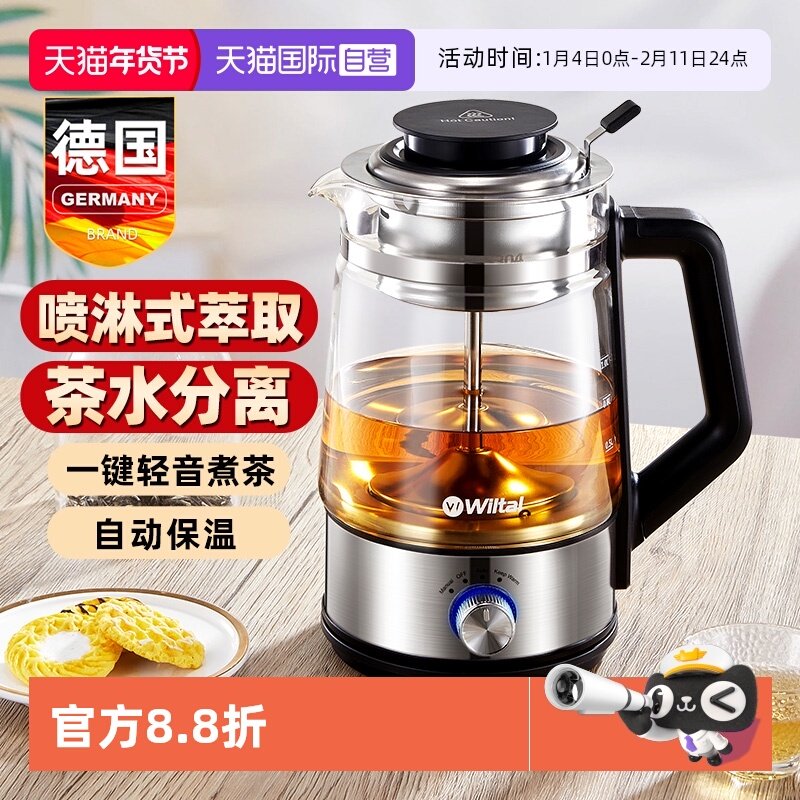 【自营】德国电茶炉喷淋煮茶器泡茶机养生壶家用小型多功能办公室,厨房电器,电茶炉/煮茶器/茶饮机,淘宝优惠券,粉丝福利购,淘宝优惠卷