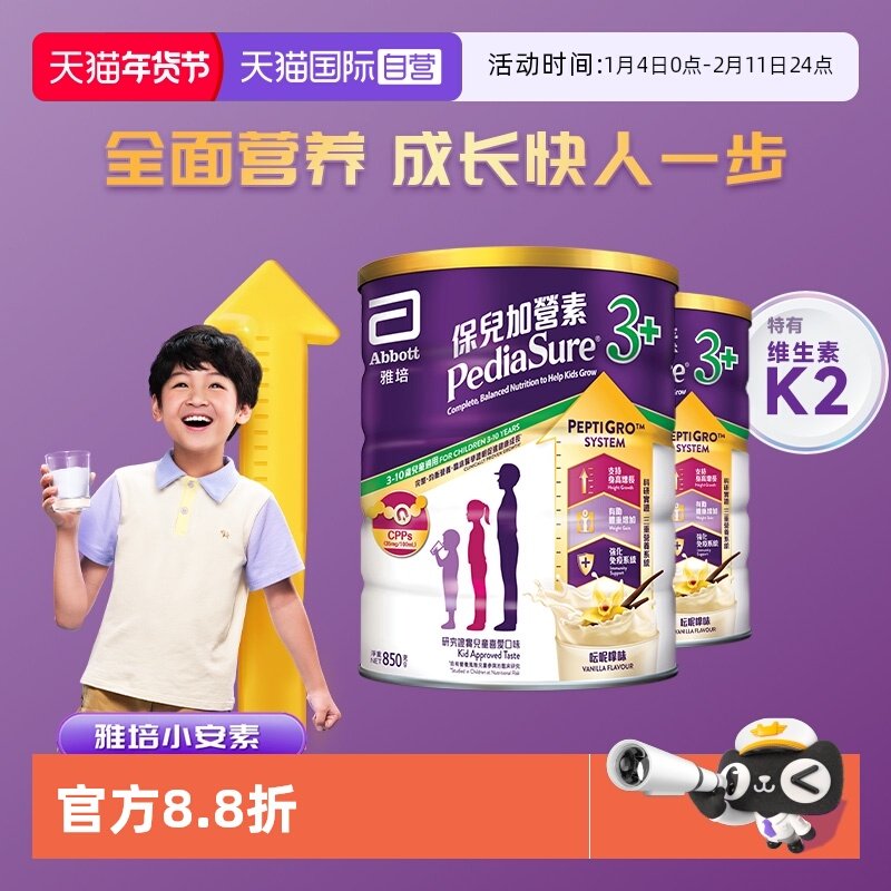 【自营】雅培港版小安素营养儿童成长奶粉香草味3岁以上850g*2罐