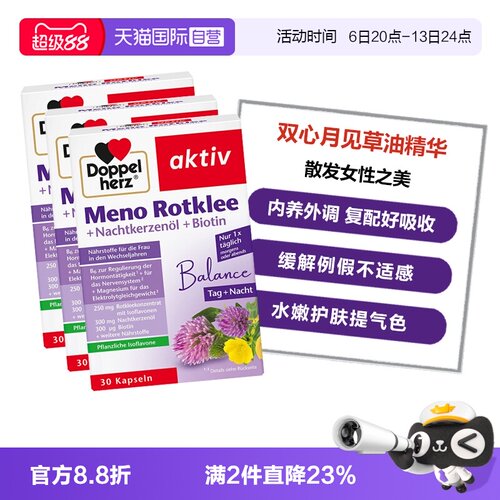 【自营】德国双心月见草油软胶囊异黄酮女性卵巢内分泌保养*3盒装