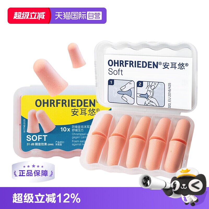 德国Ohrfrieden耳塞隔音睡眠降噪图片