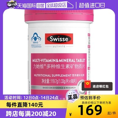 Swisse复合维生素矿物质片女士