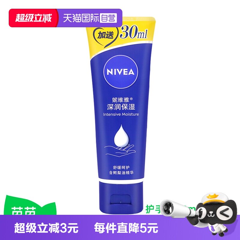 【自营】Nivea/妮维雅护手霜女男秋冬补水保湿护肤品滋润擦手乳液