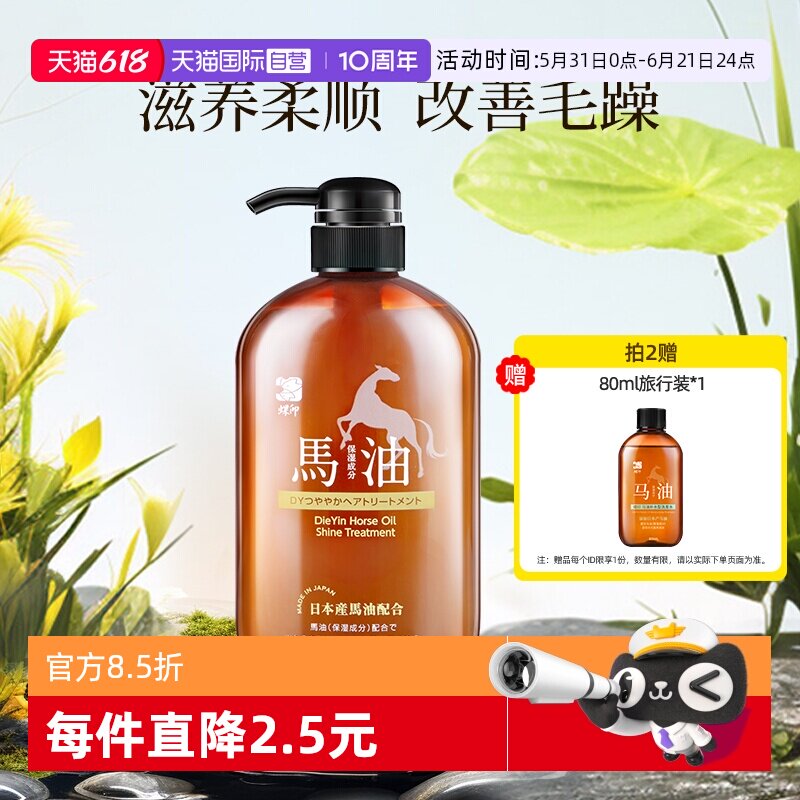 【自营】蝶印马油进口滋养修护保湿滋养柔顺600ml护发素
