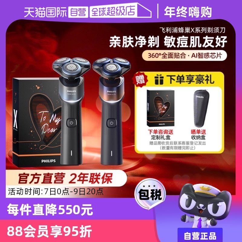 【自营】飞利浦蜂巢X5000男士电动剃须刀立式刮胡刀送礼送男友