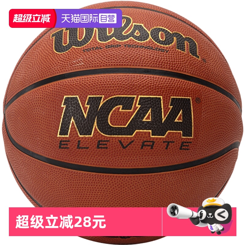 威尔胜篮球男女新款7号标准球