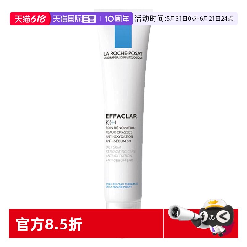 【自营】Laroche Posay/理肤泉K乳净肤精华乳40ml水杨酸控油净痘