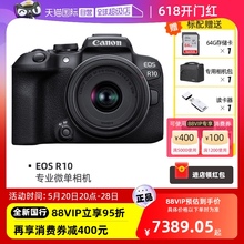 【自营】Canon/佳能EOS R10 18-45套机入门级微单相机 数码照相机