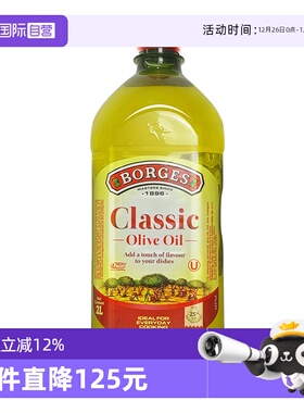 【自营】Borges/伯爵西班牙进口伯爵橄榄油中式烹饪炒菜食用油2L
