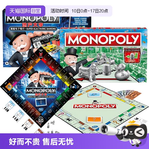 【自营】孩之宝游戏棋地产大亨儿童豪华超大成年聚会桌游强手棋