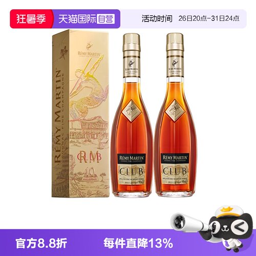 【自营】人头马CLUB350ml*2 潮聚潮升 限量版 进口洋酒 正品行货