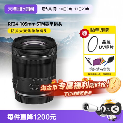 佳能RF24-105mm防抖微单镜头