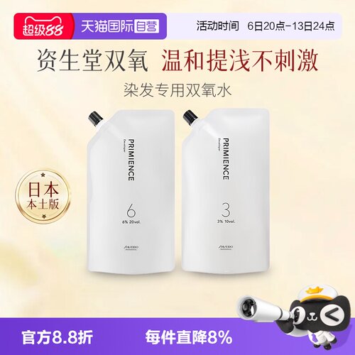 【自营】日本进口资生堂双氧奶普盈丝染发膏染膏专用双氧乳显色乳
