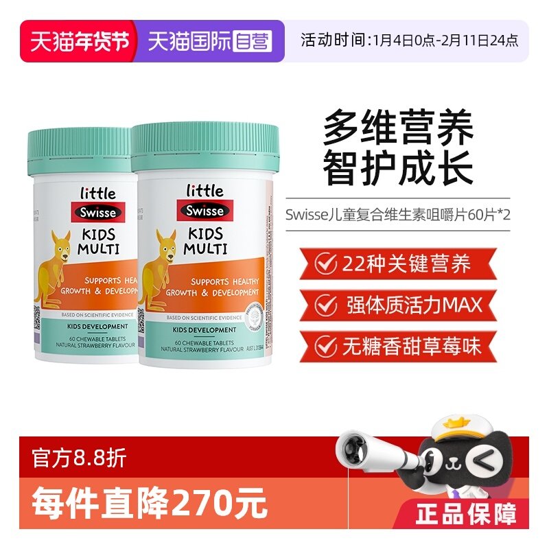 【自营】Swisse斯维诗儿童复合维生素咀嚼片60粒*2综合维生素b族