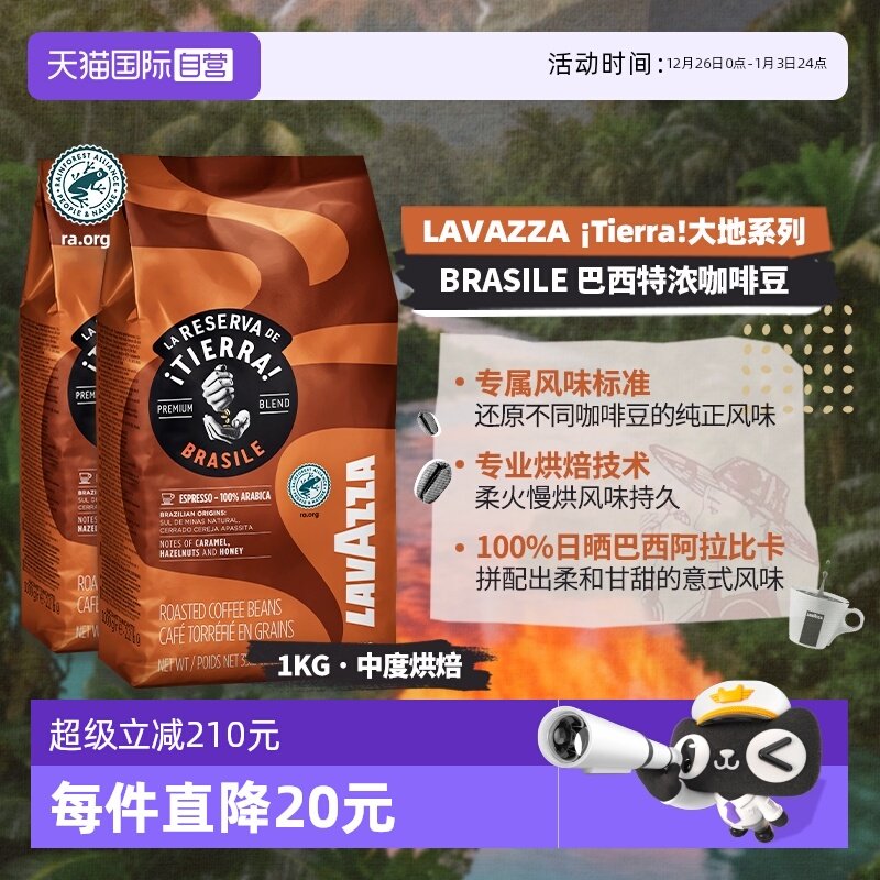 【自营】LAVAZZA拉瓦萨大地系列巴西特浓咖啡豆意大利进口1KG*2包