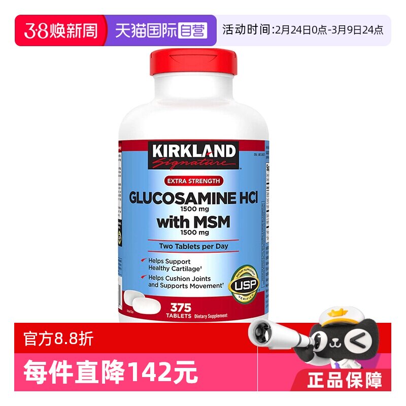 【自营】美国Kirkland科克兰盐酸氨基葡萄糖胺氨糖维骨力MSM375粒