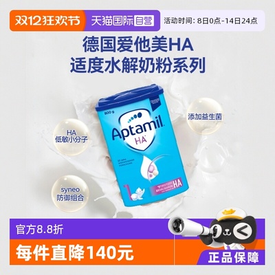 水解奶粉爱他美低敏小分子