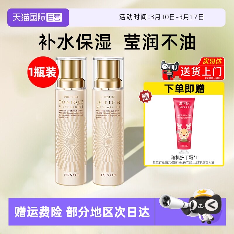 【自营】it's skin伊思晶钻蜗牛爽肤水乳液140ml滋润款保湿嫩肤