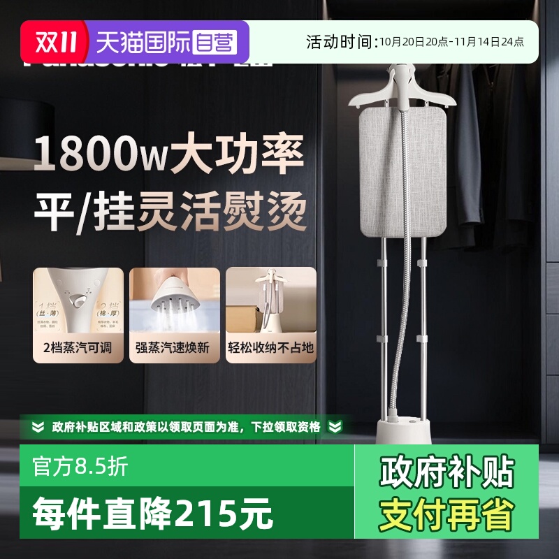 松下挂烫机家用立式熨烫机