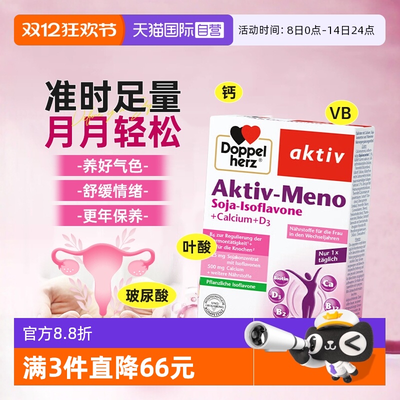 德国双心大豆异黄酮天然雌激素