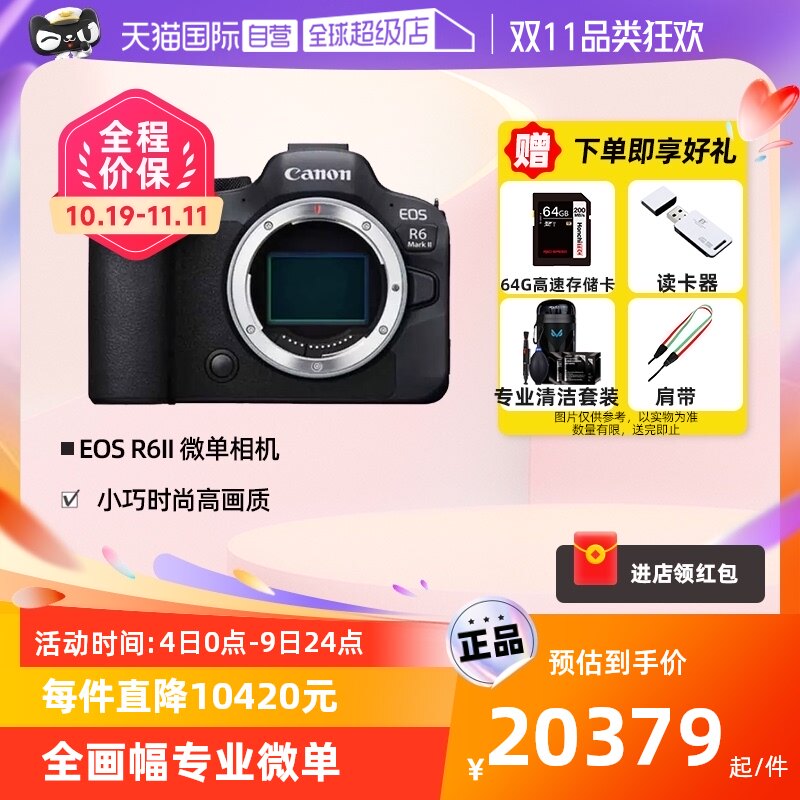 【自营】Canon佳能EOS R6 Mark II全画幅专业微单数码相机r62二代高性价比高么？